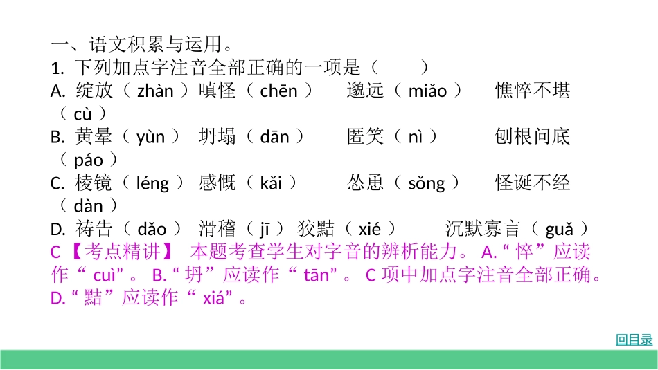 七上语文期末复习押题干货小卷1 .pptx_第2页