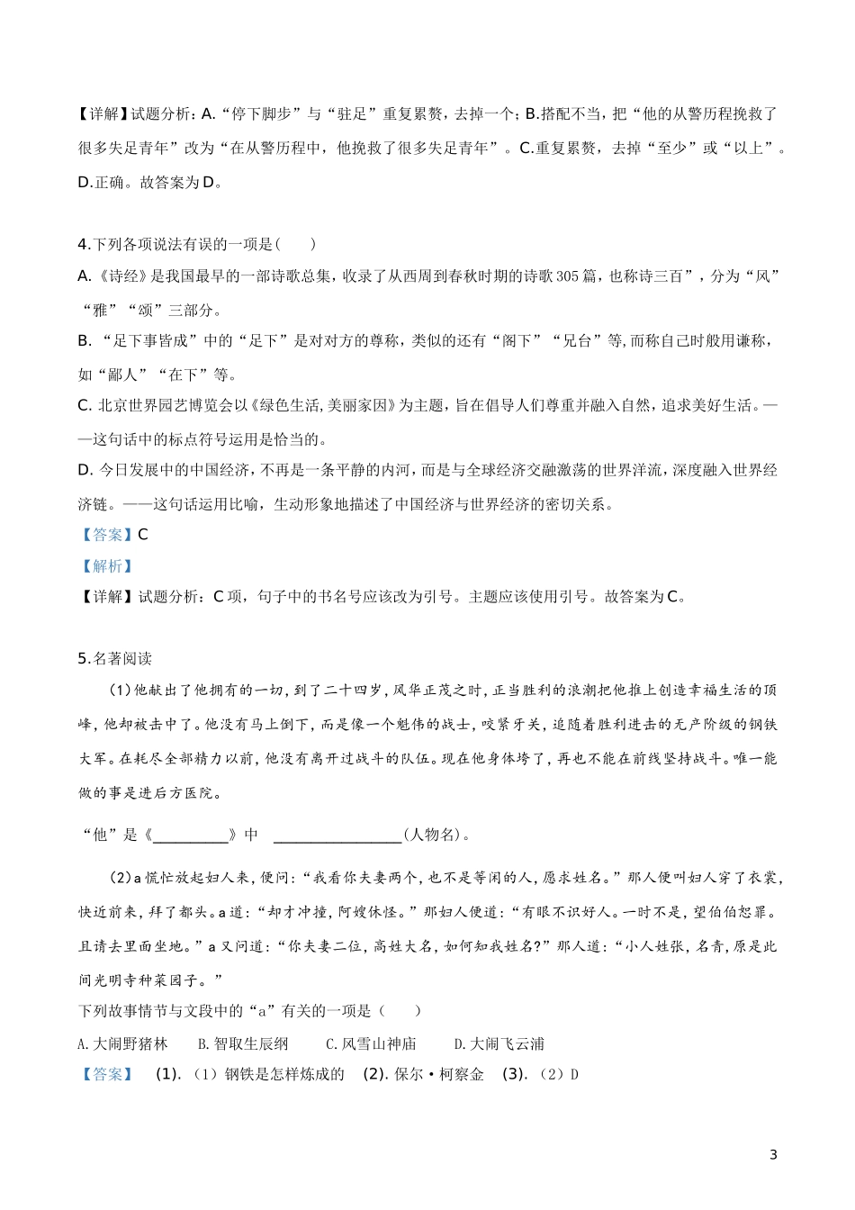 2019年山东省烟台市中考语文试题（解析版）.doc_第3页