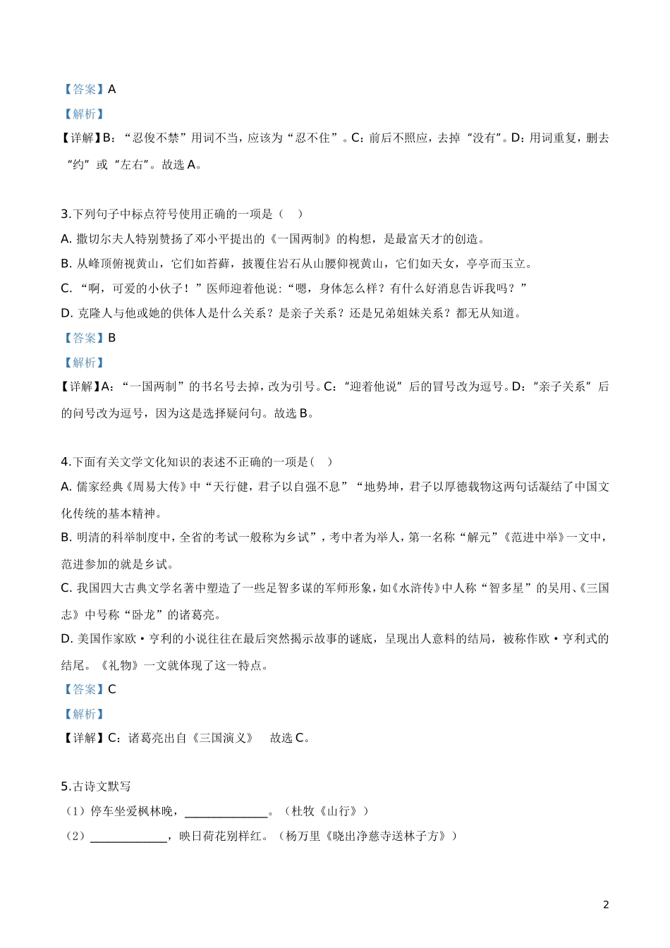 2019年山东省枣庄市中考语文试题（解析版）.doc_第2页