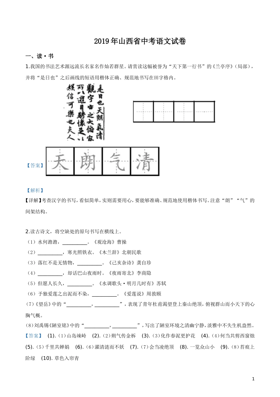 2019年山西省中考语文试题（解析版）.doc_第1页