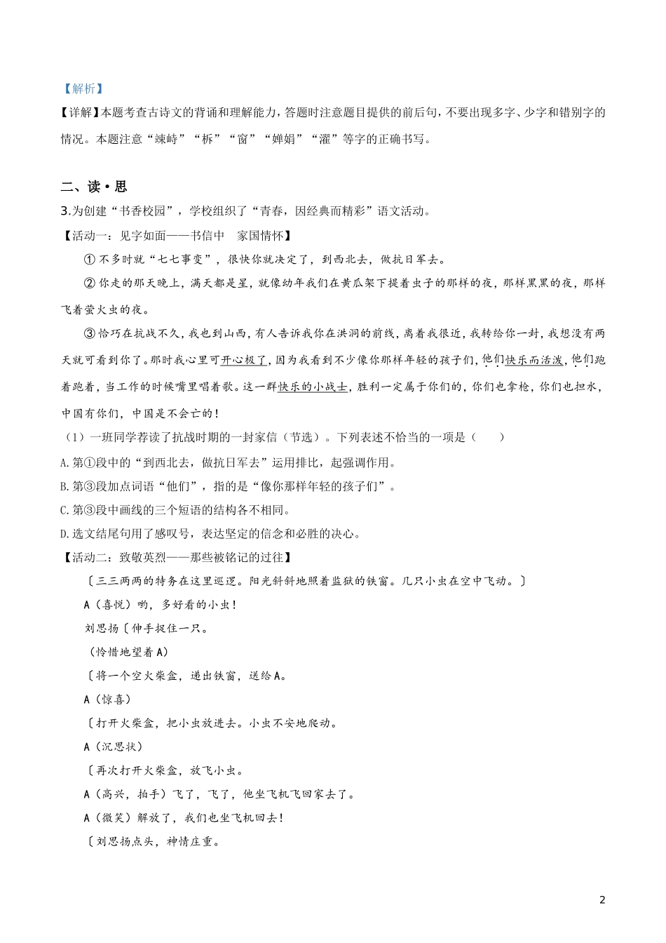 2019年山西省中考语文试题（解析版）.doc_第2页