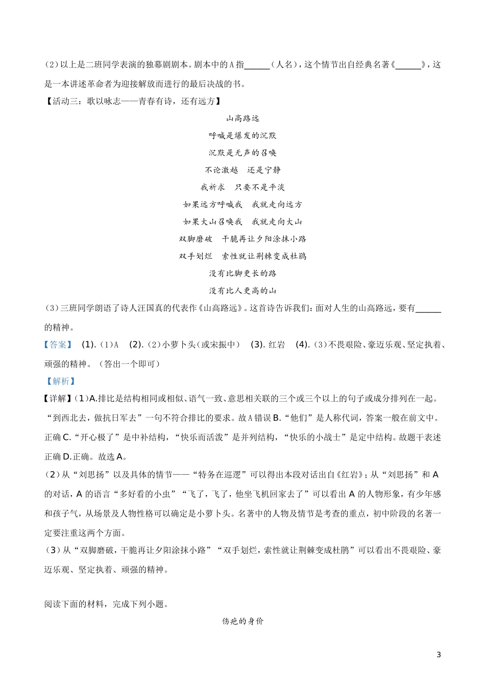 2019年山西省中考语文试题（解析版）.doc_第3页