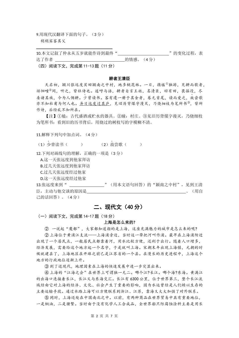 2019年上海市初中毕业统一学业考试语文试卷.doc_第2页