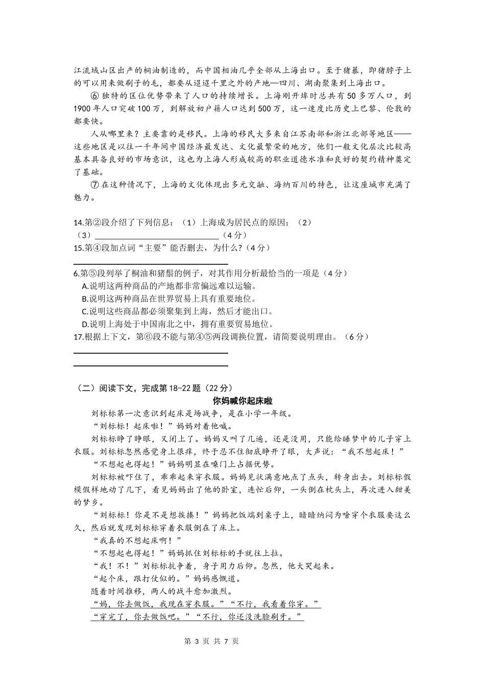 2019年上海市初中毕业统一学业考试语文试卷.doc_第3页