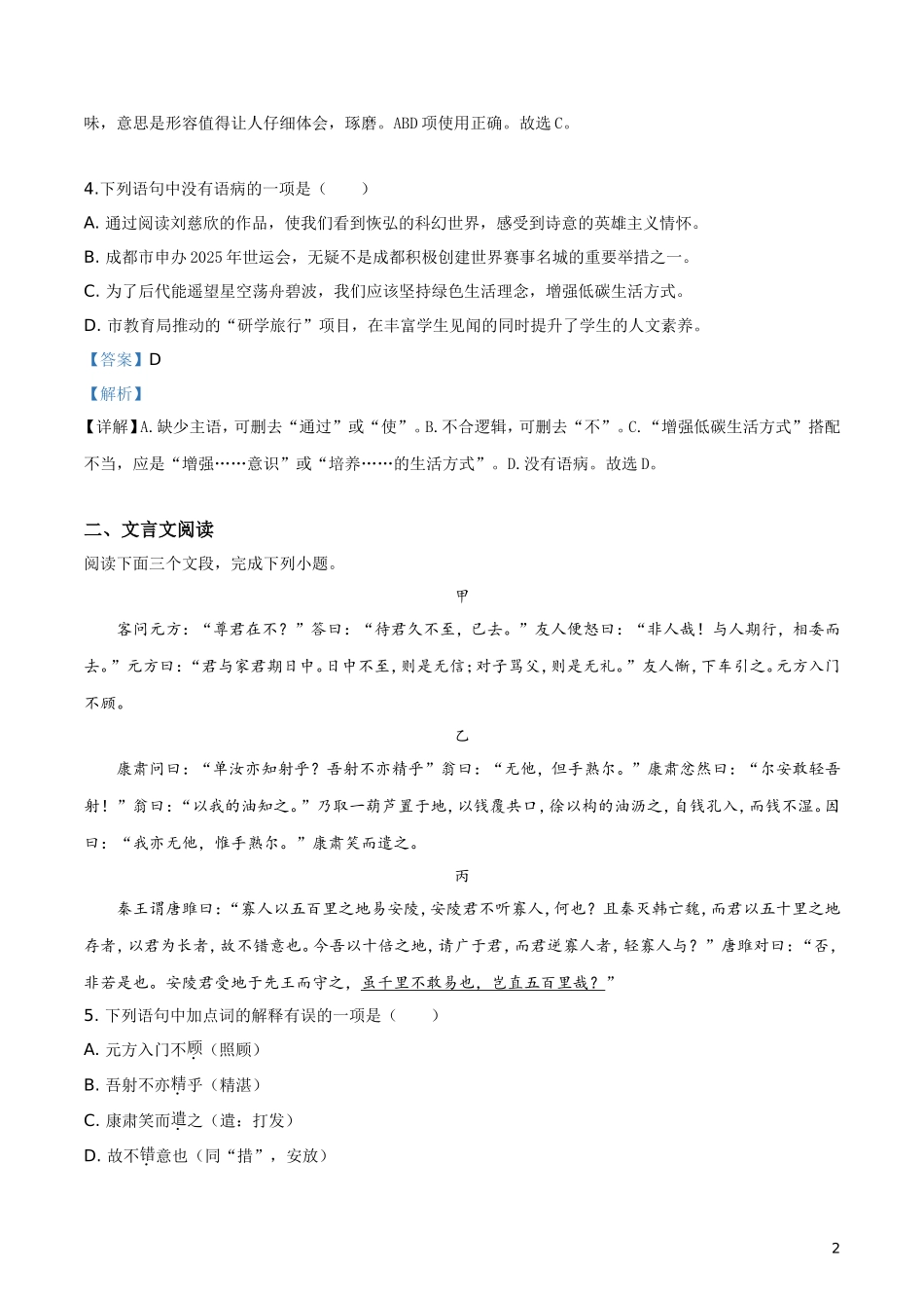 2019年四川省成都市中考语文试题（解析版）.doc_第2页