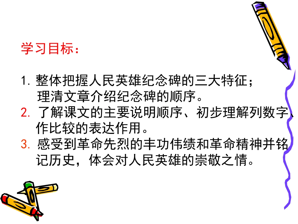 人民英雄永垂不朽(课用)ppt.ppt_第2页