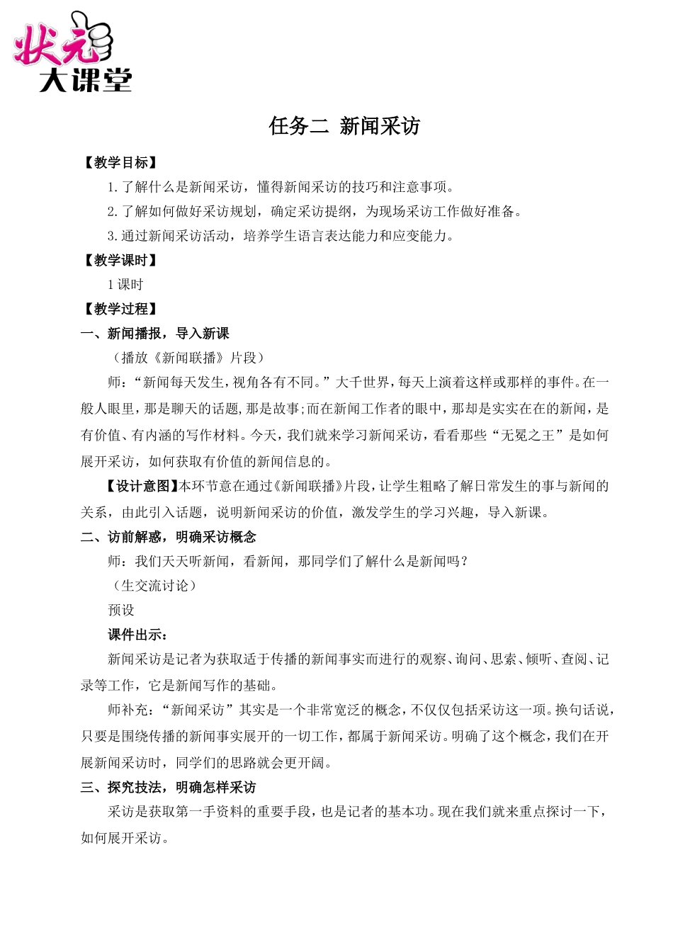 任务二 新闻采访（名师教案）.doc_第1页