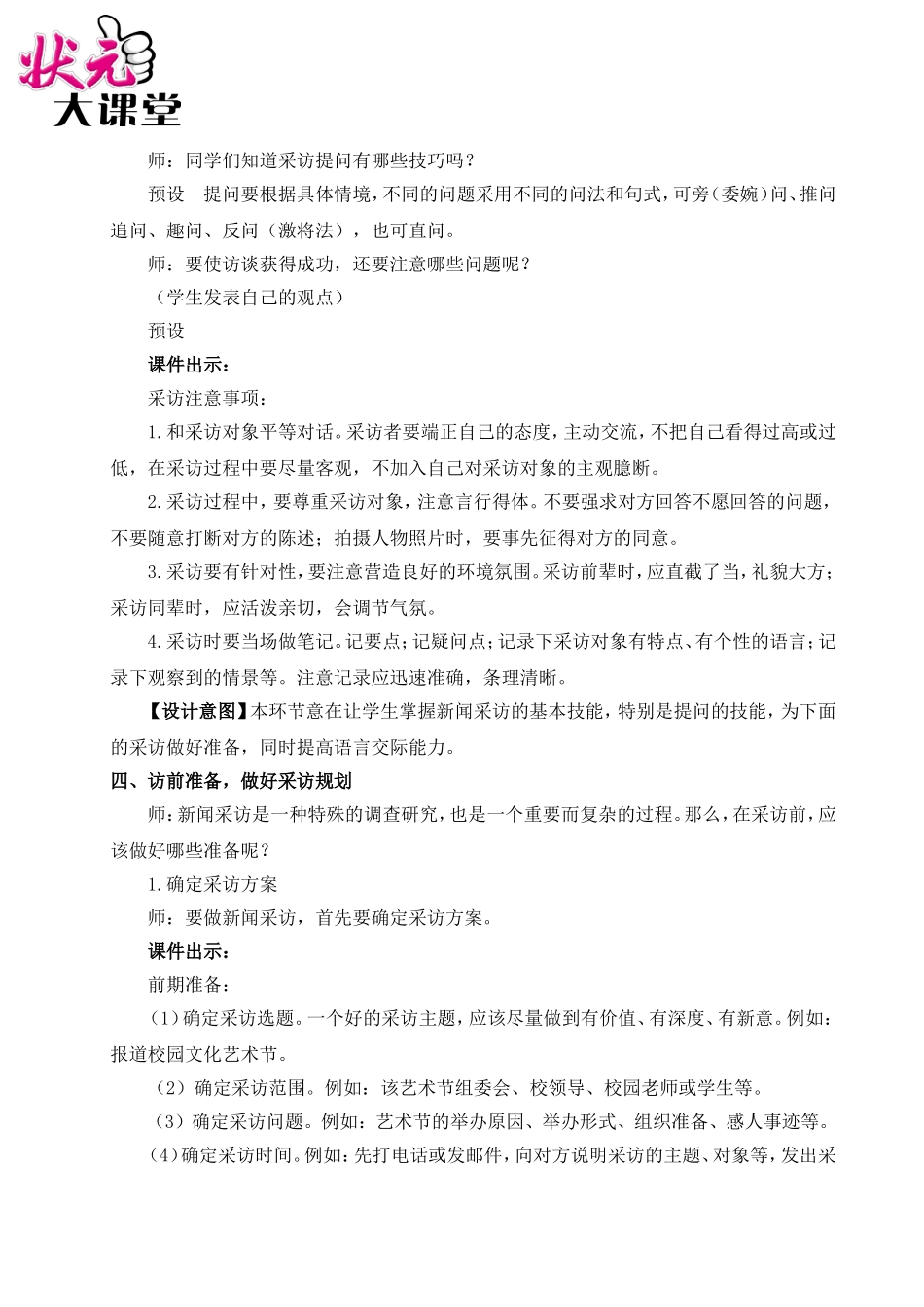 任务二 新闻采访（名师教案）.doc_第2页