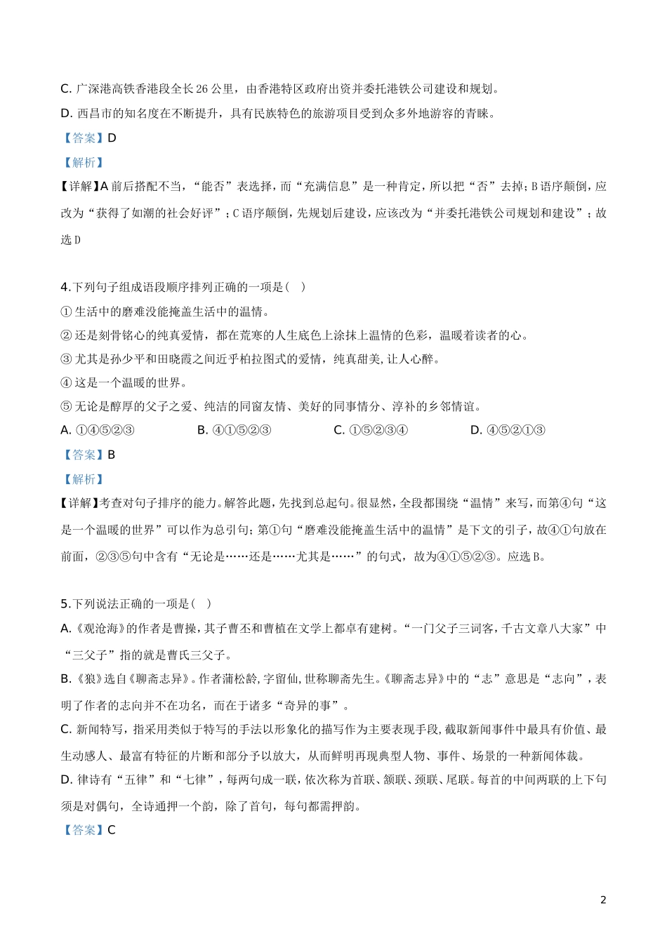 2019年四川省凉山州高中阶段教育学校招生统一考试语文试卷（解析版）.doc_第2页