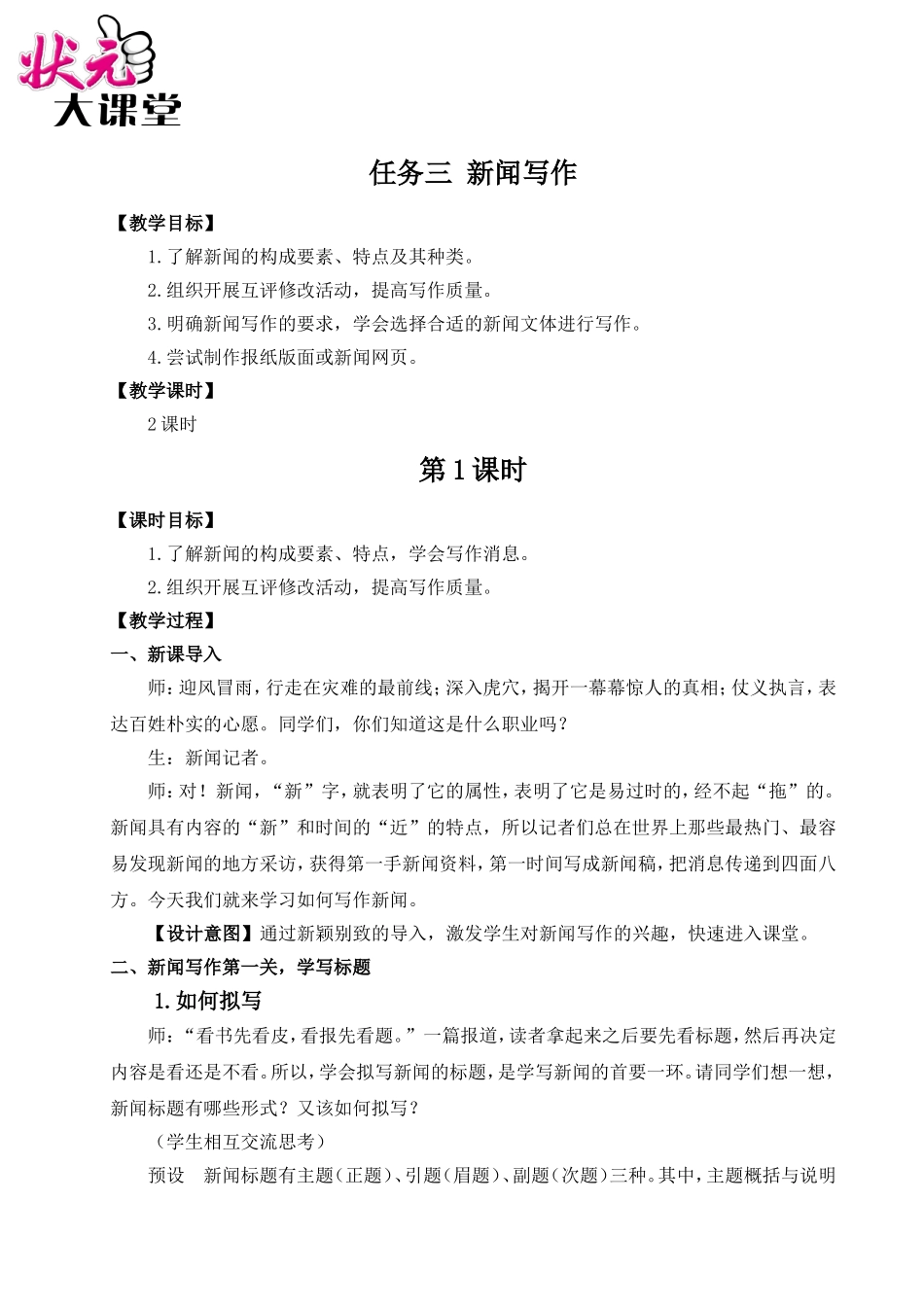 任务三 新闻写作（名师教案） .doc_第1页