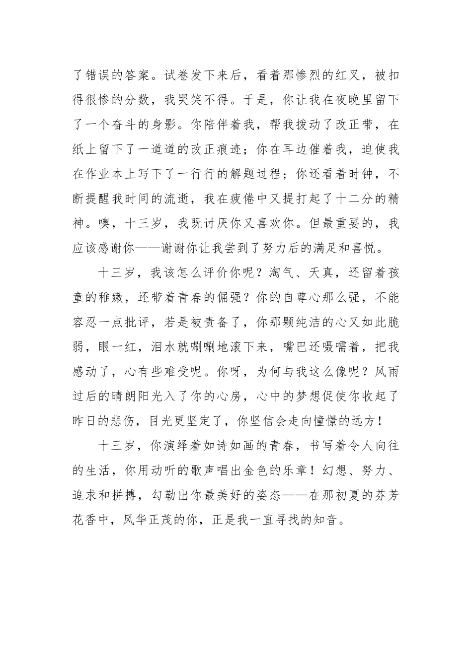 十三岁，我想告诉你.docx_第2页