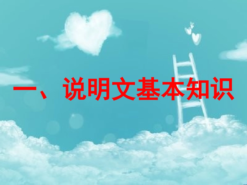 说明文阅读课件（共51页）2021-2022学年部编版语文八年级上学期专题复习.ppt_第2页