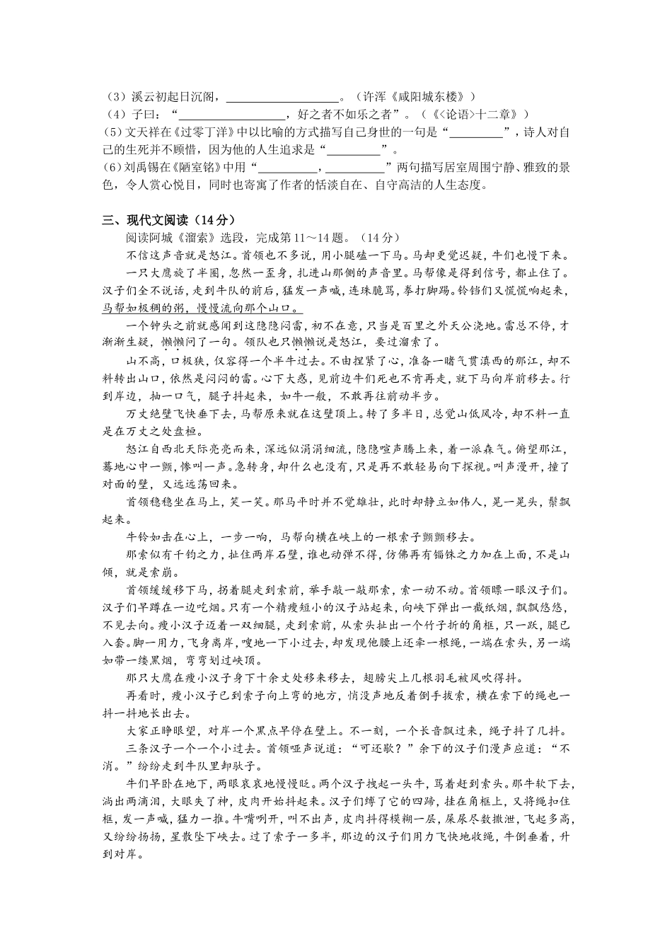 2019年四川省内江市中考语文试题（word版，含答案）.doc_第3页