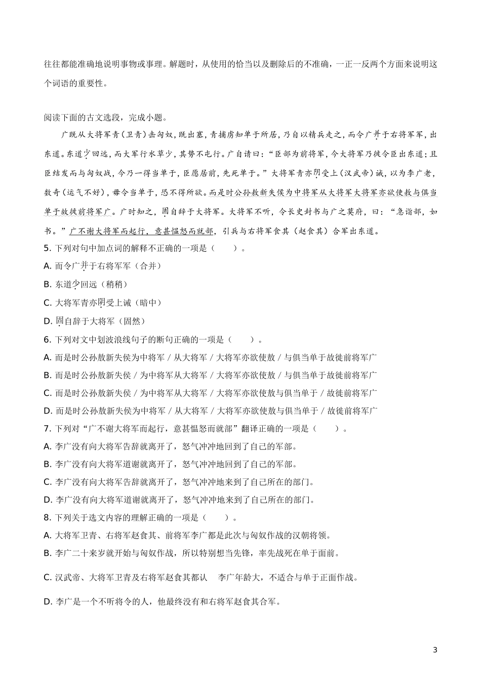 2019年四川省攀枝花市中考语文试题（解析版）.doc_第3页