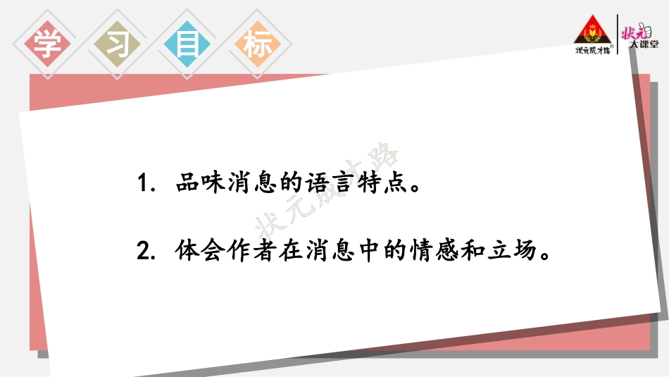 统编八语上 1 消息二则【第二课时】.ppt_第2页