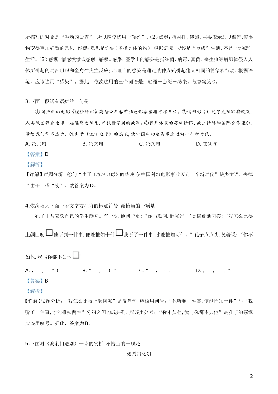 2019年天津市中考语文试题（解析版）.doc_第2页