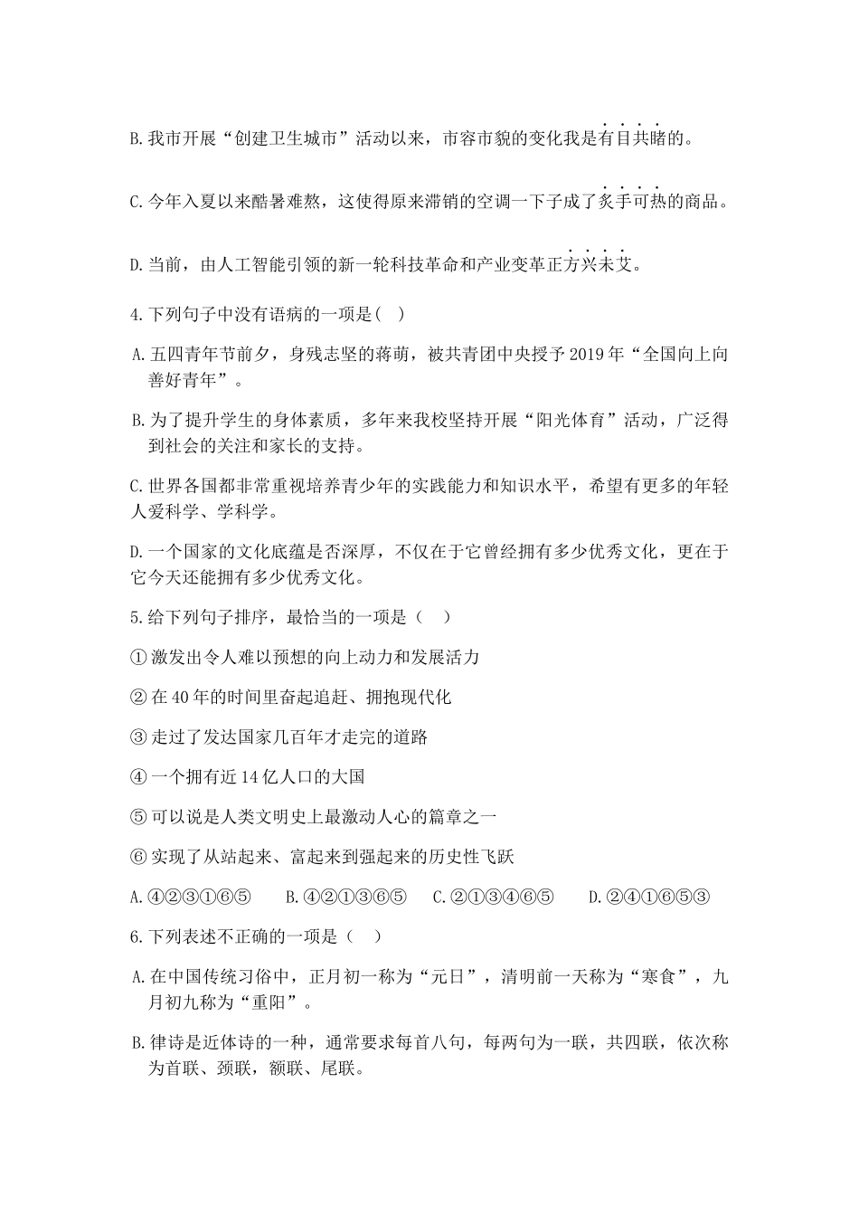 2019年云南省中考语文试题（word版，含答案）.doc_第2页