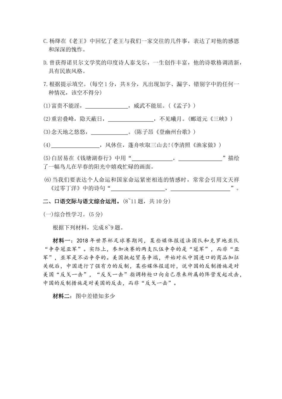 2019年云南省中考语文试题（word版，含答案）.doc_第3页