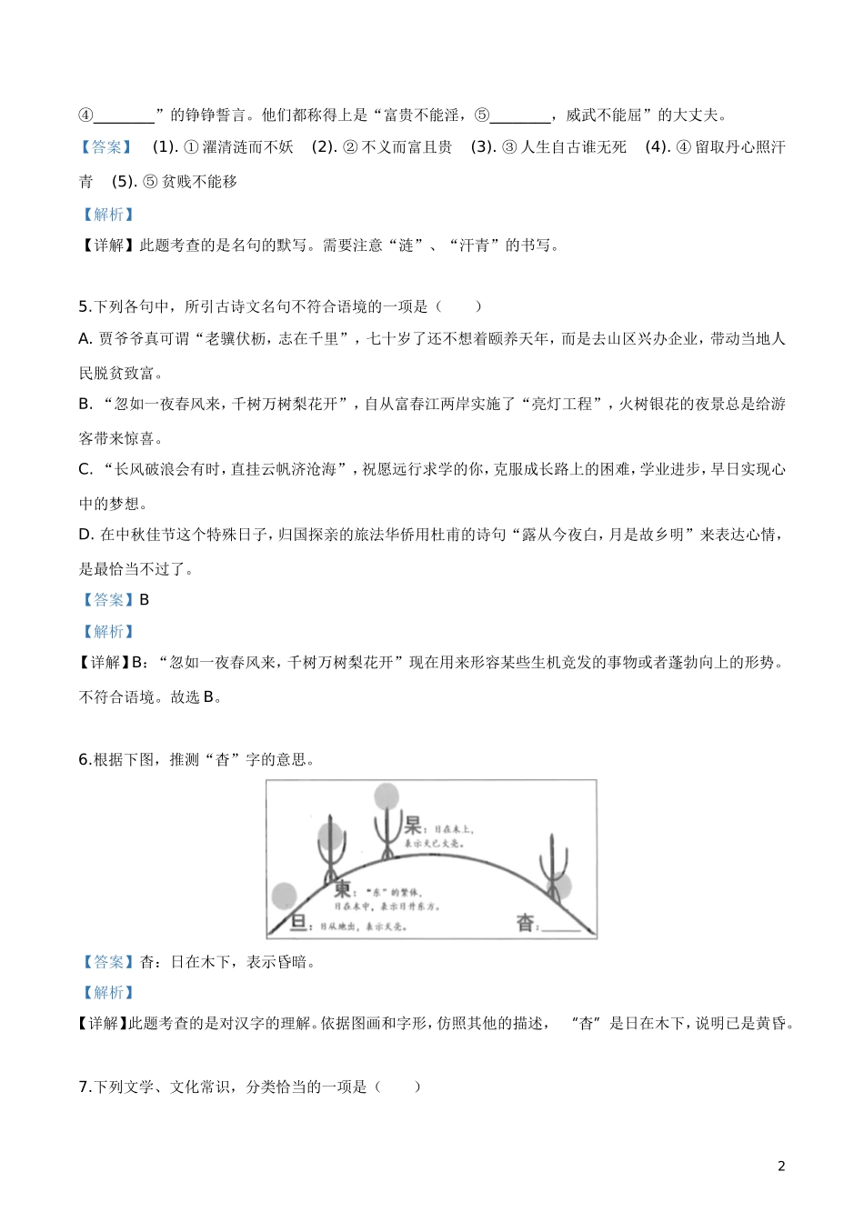 2019年浙江省杭州市中考语文试题（解析版）.doc_第2页