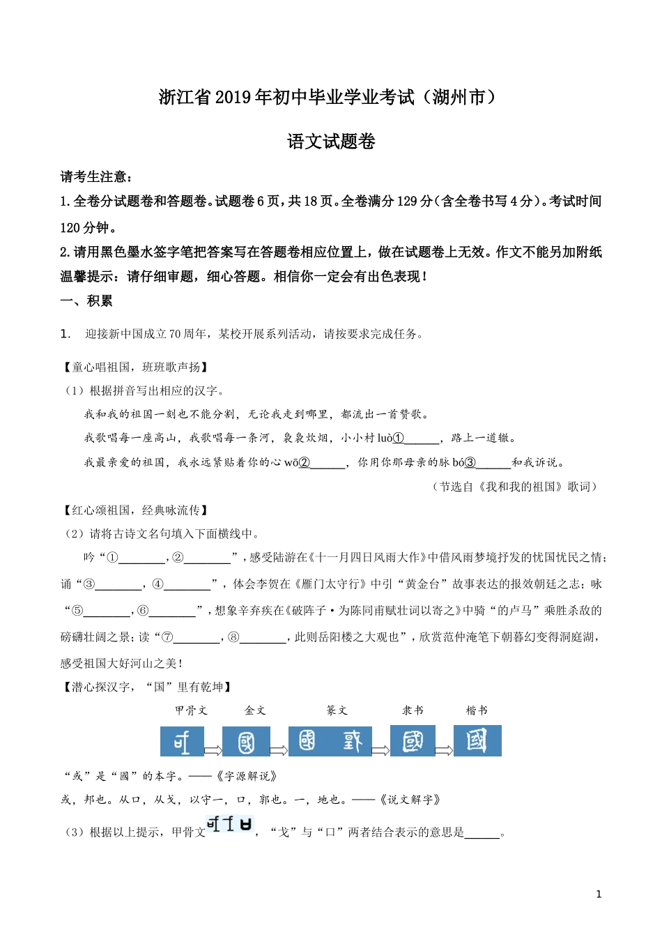 2019年浙江省湖州市中考语文试题（解析版）.doc_第1页