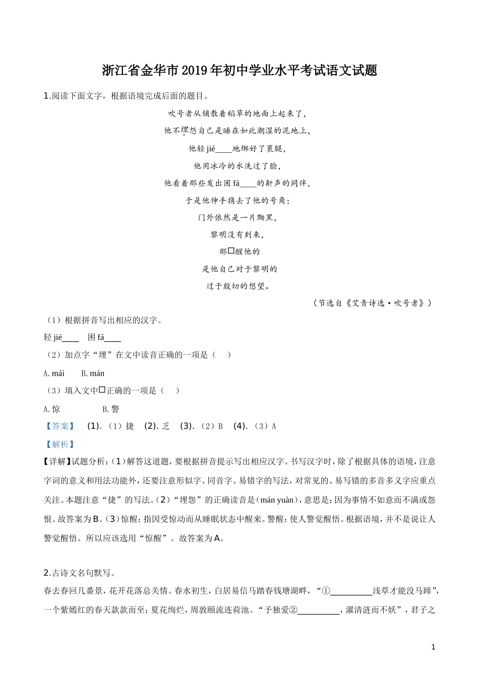 2019年浙江省金华、义乌、丽水市中考语文试题（解析版）.doc_第1页