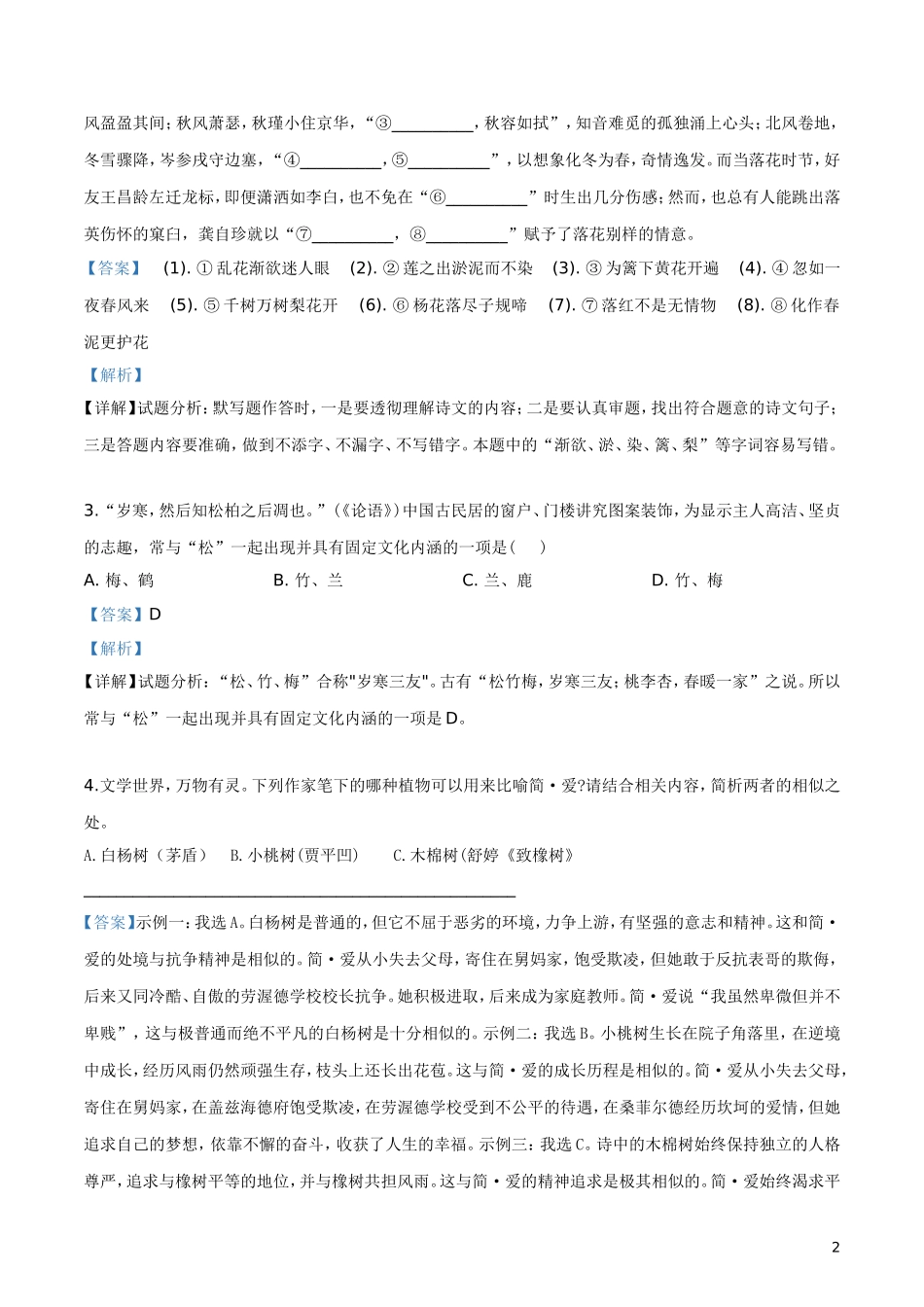 2019年浙江省金华、义乌、丽水市中考语文试题（解析版）.doc_第2页