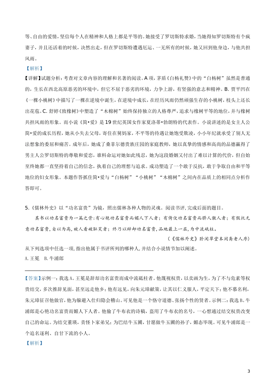 2019年浙江省金华、义乌、丽水市中考语文试题（解析版）.doc_第3页