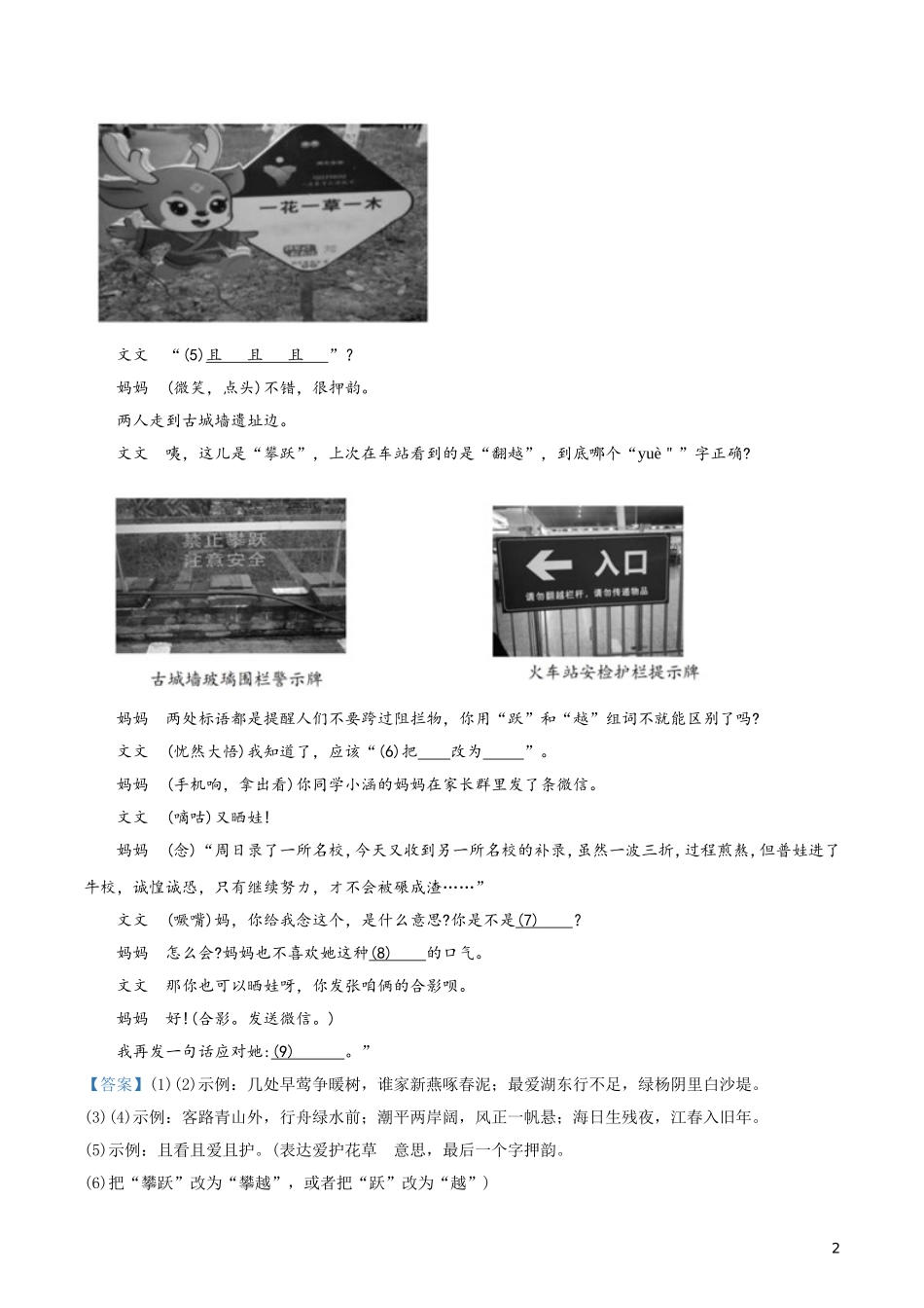 2019年浙江省衢州市中考语文试题（解析版）.doc_第2页