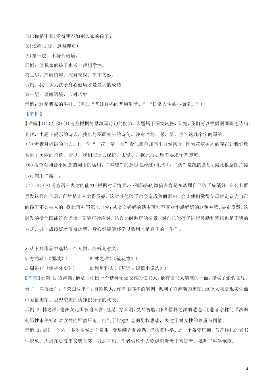 2019年浙江省衢州市中考语文试题（解析版）.doc_第3页