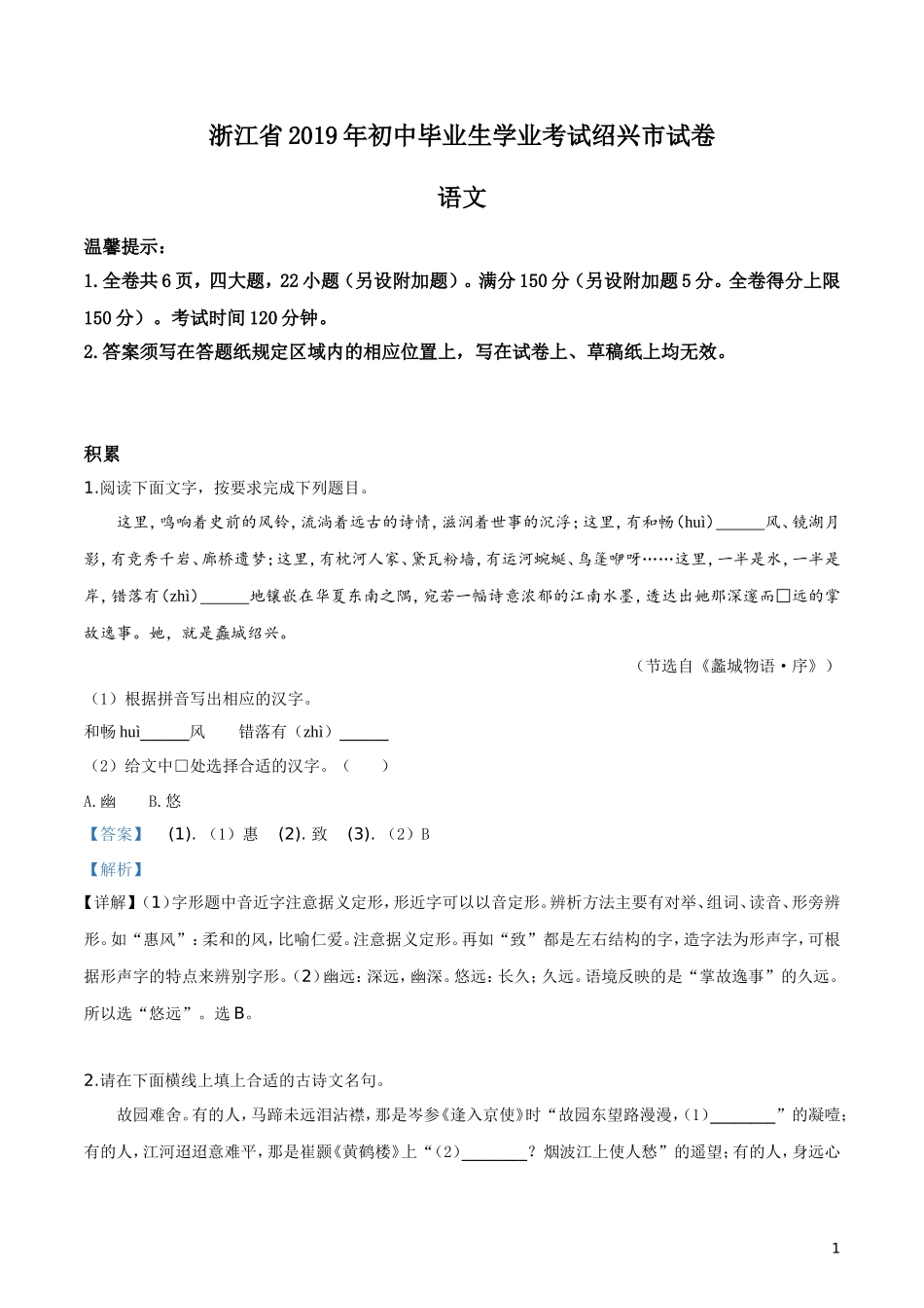 2019年浙江省绍兴市中考语文试题（解析版）.doc_第1页