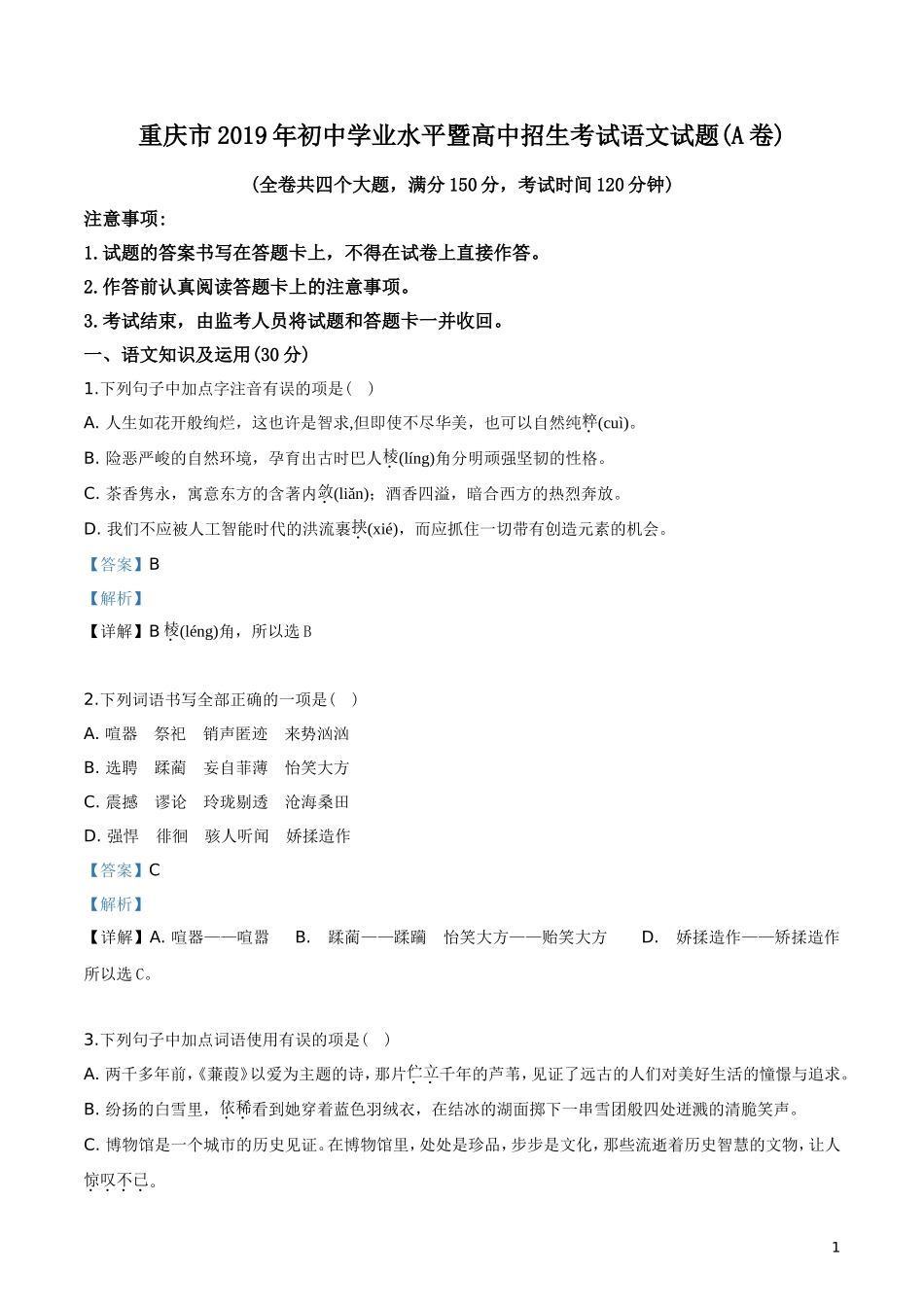 2019年重庆市中考语文试题（A卷）（解析版）.doc_第1页