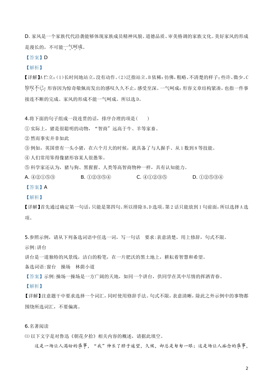 2019年重庆市中考语文试题（A卷）（解析版）.doc_第2页