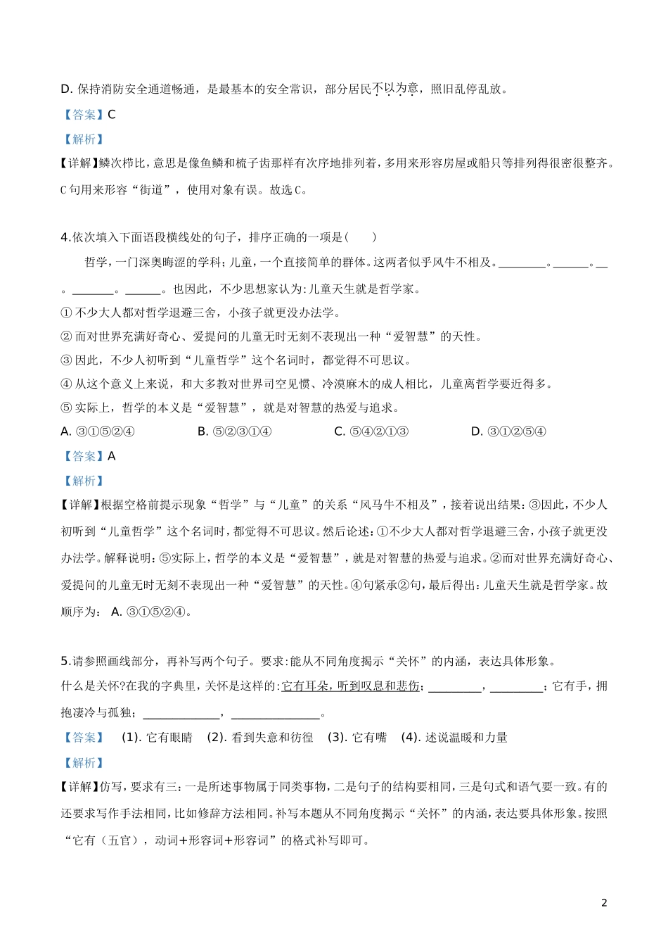 2019年重庆市中考语文试题（B卷）（解析版）.doc_第2页