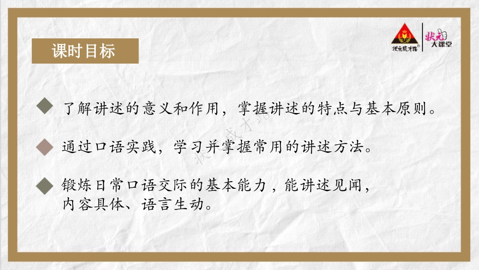 统编八语上 第一单元 口语交际：讲述.pptx_第3页