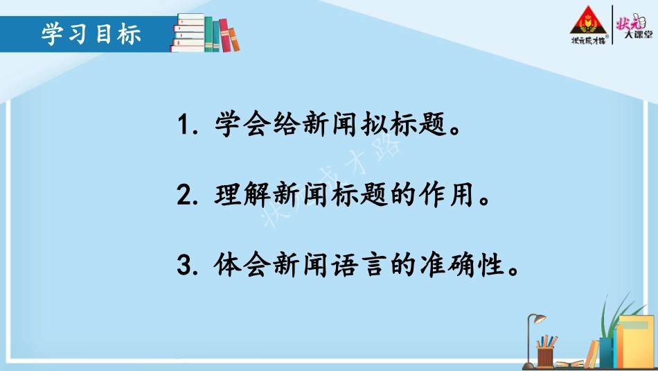 统编八语上 第一单元 主题阅读.pptx_第3页