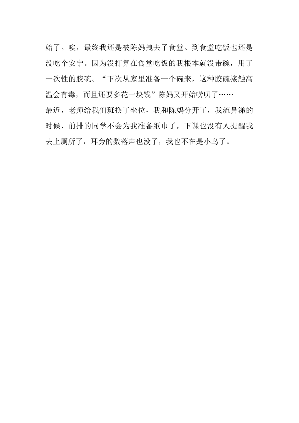 无微不至的“陈妈”.docx_第2页