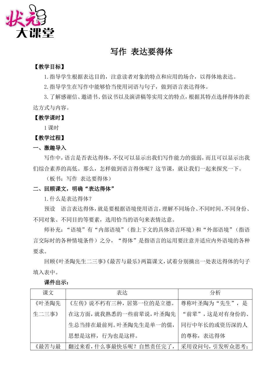 写作 表达要得体（名师教案）.doc_第1页