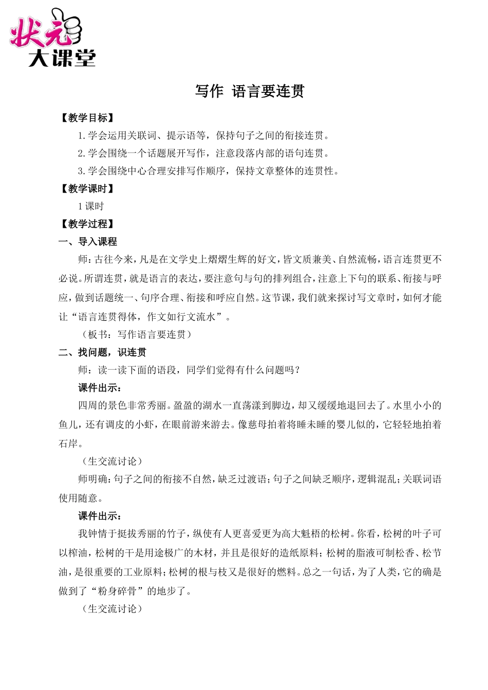 写作 语言要连贯（名师教案）.doc_第1页