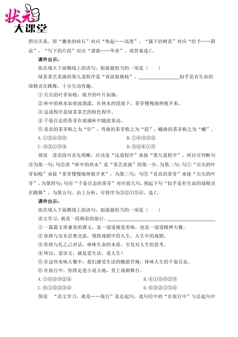 写作 语言要连贯（名师教案）.doc_第3页