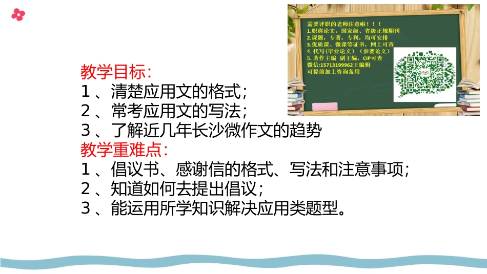 应用类微写作方法指导 课件2021年中考语文专项复习.pptx_第2页