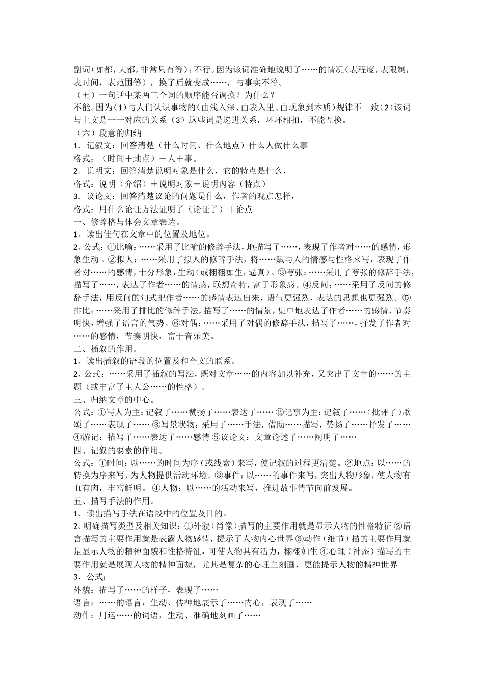 语文答题技巧5 (1).doc_第2页