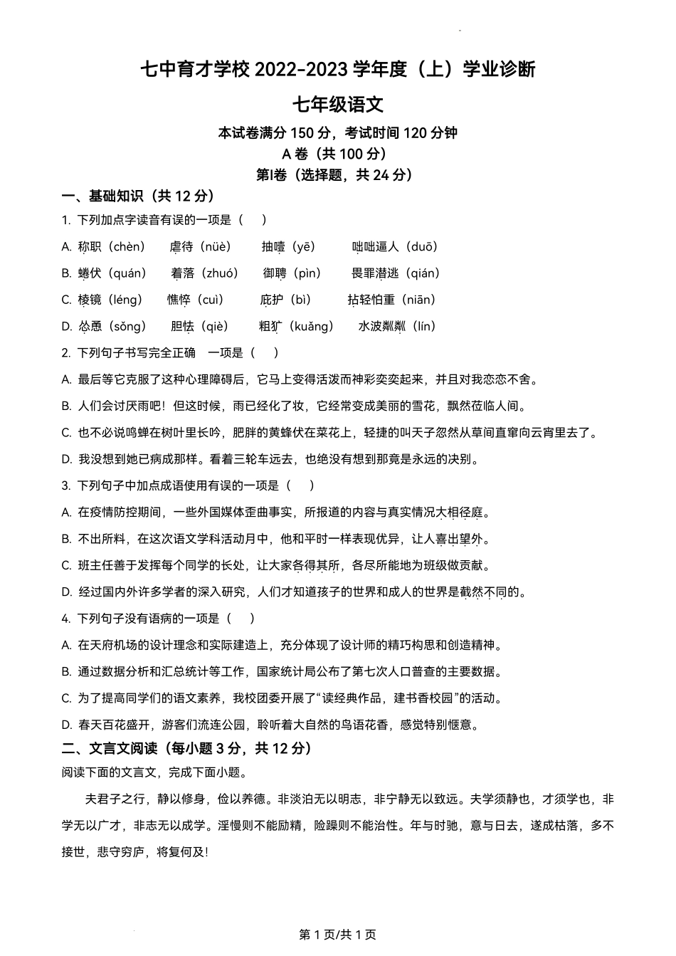 育才2023七上期末语文含答案.pdf_第1页