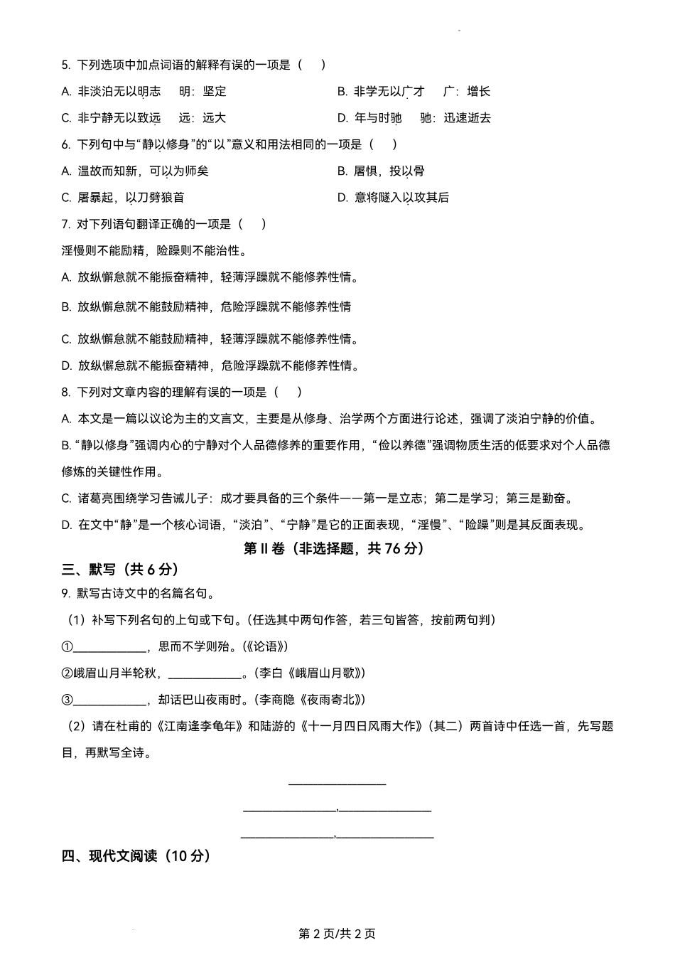 育才2023七上期末语文含答案.pdf_第2页