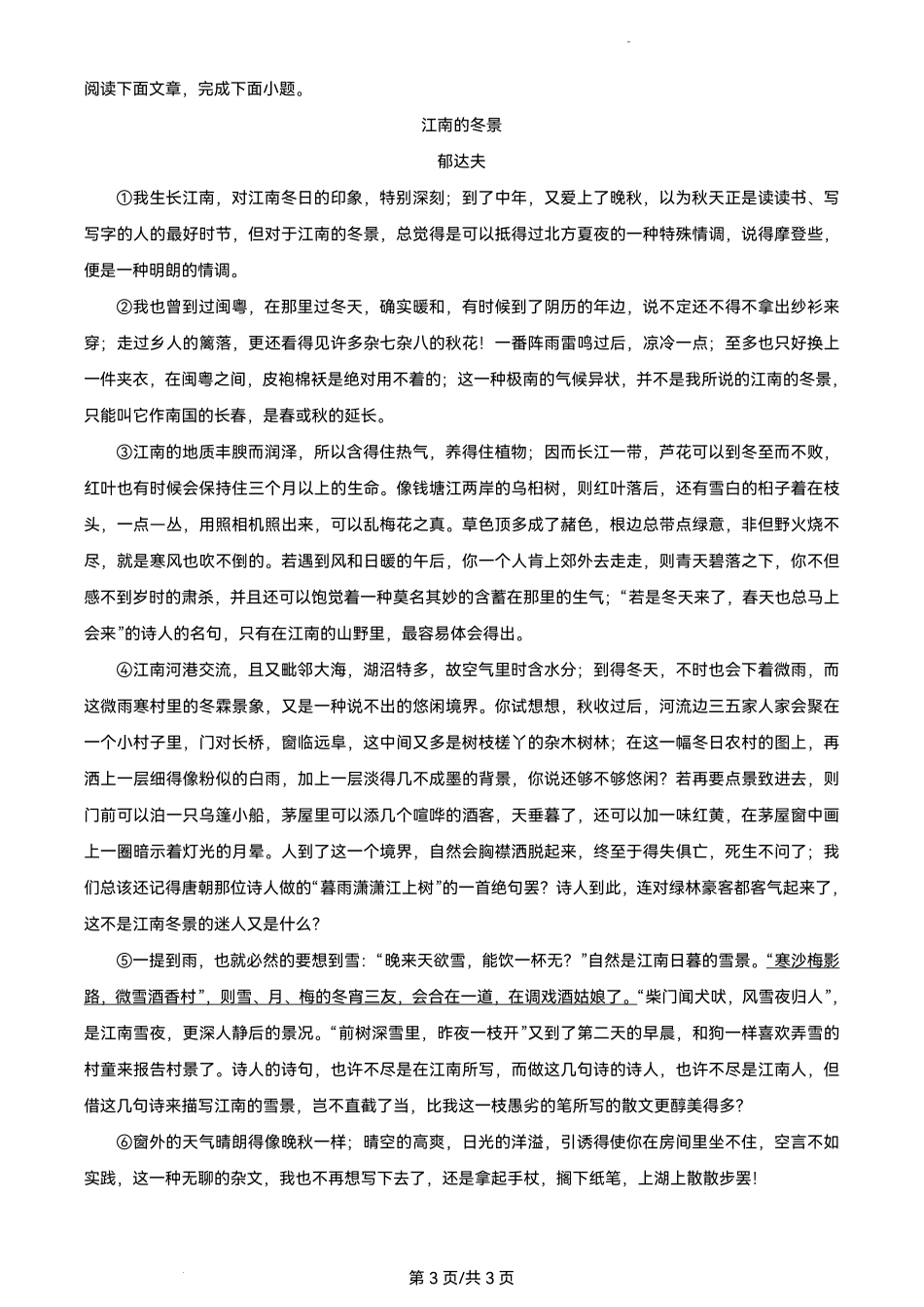 育才2023七上期末语文含答案.pdf_第3页