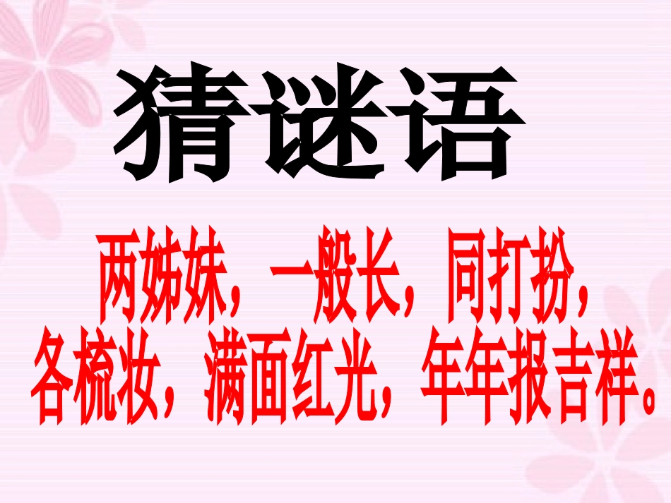 中考对联专题课件(1).ppt_第1页