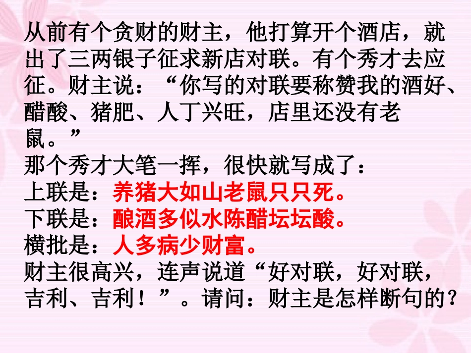 中考对联专题课件(1).ppt_第2页