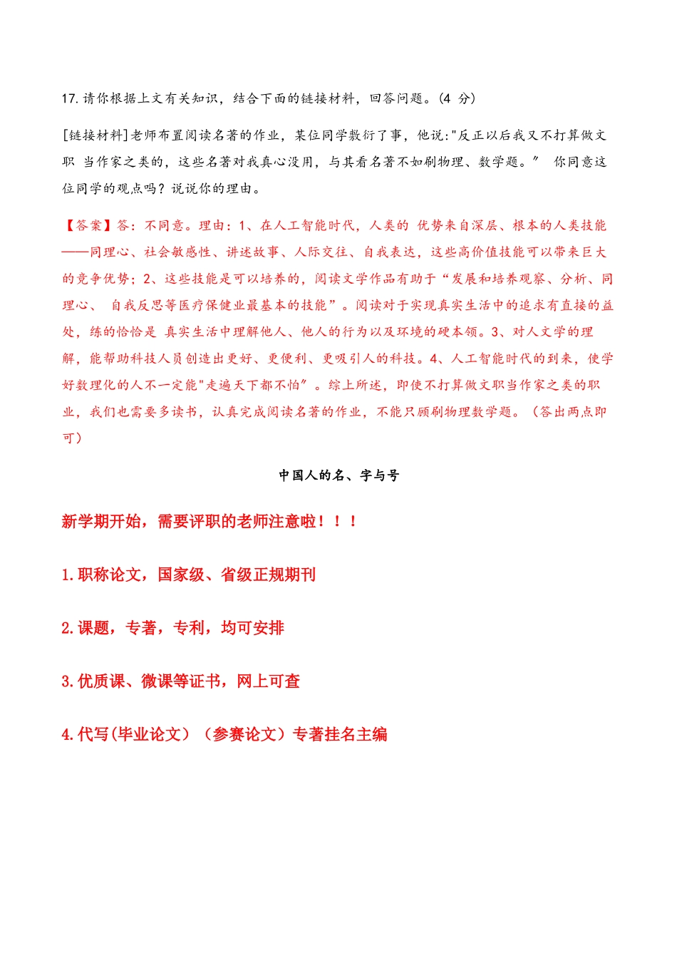 中考复习之说明文练习专题.docx_第3页