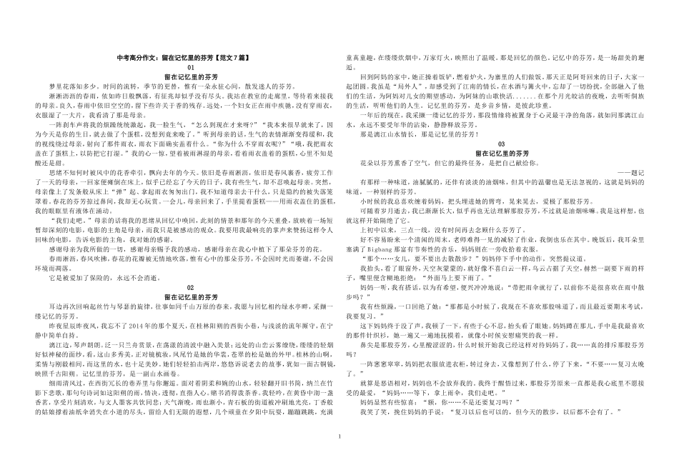 中考高分作文：留在记忆里的芬芳【范文7篇】.doc_第1页