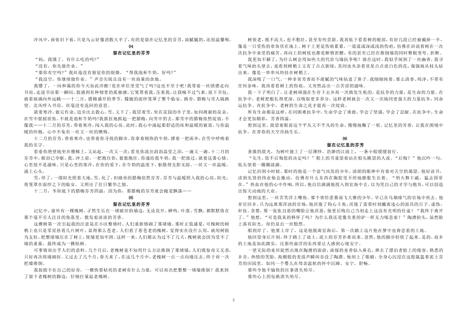 中考高分作文：留在记忆里的芬芳【范文7篇】.doc_第2页