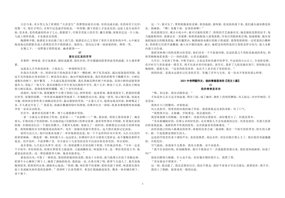 中考高分作文：留在记忆里的芬芳【范文7篇】.doc_第3页